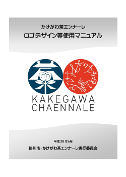 ロゴデザイン等使用マニュアル