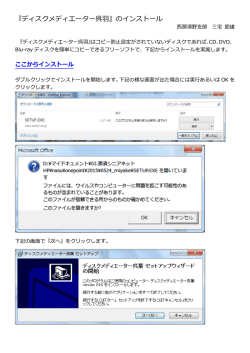 『ディスクメディエーター呉羽』のインストール
