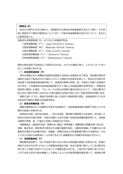 溶接継手の非破壊検査