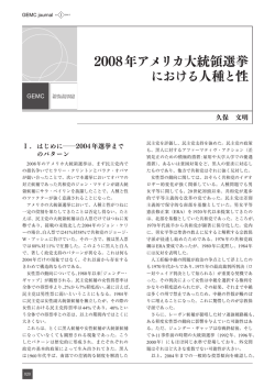 2008年アメリカ大統領選挙における人種と性 久保 文明