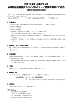 中学校技術科教員ライセンスセミナー／受講者募集のご