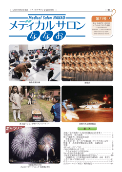 第71号 - 石川県医師会