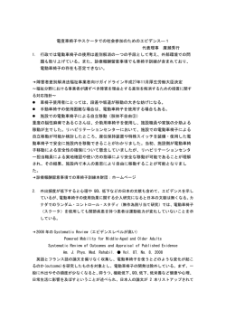 電度車椅子やスクータでの社会参加のためのエビデンス―1 代表理事
