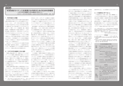 科学技術ガバナンスを実現する市民のための生命科学教育