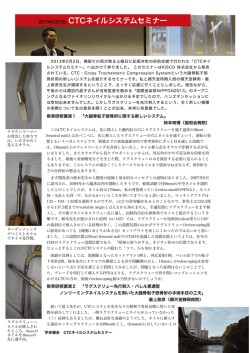 CTCネイルシステムセミナー 2013年2月東京