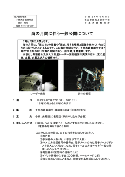 詳細はこちら - 海上保安庁 海洋情報部