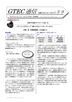 企業の英語リアリティー迫る②