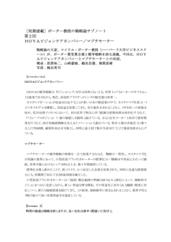 ［短期連載］ポーター教授の戦略論サブノート 第2回 HOYAビジョンケア