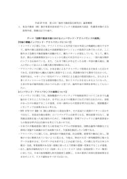 議事概要（PDF形式：122KB）