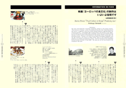 ｢ヨーロッパの食文化｣ の制作はいよいよ佳境です山崎博紹