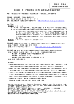 第 76 回 ターボ機械協会（北見）