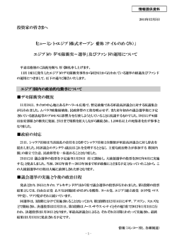 ヒューミント・エジプト株式オープン（愛称：ナイルのめぐみ）