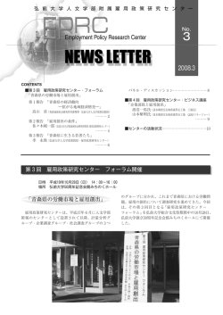 「青森県の労働市場と雇用創出」 第3回 雇用政策研究センター フォーラム開催