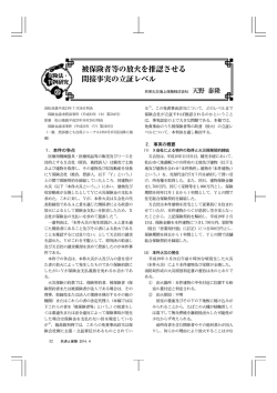 被保険者等の放火を推認させる 間接事実の立証レベル