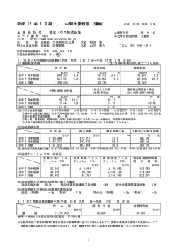 連結）中間決算短信