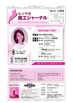 もりやま商工ジャーナル12月号