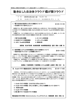 動き出した自治体クラウド・霞が関クラウド