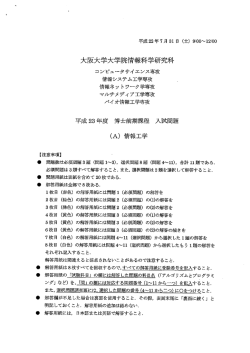 情報工学（PDF） - 大阪大学大学院情報科学研究科