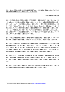 件名： 在コンゴ民主共和国日本大使館後援事業「フルート奏者藤井香織