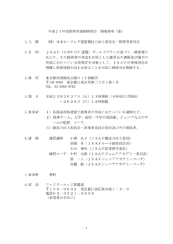 2010指導者（講師）研修会要項