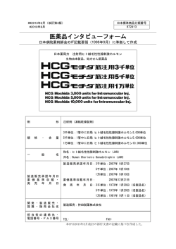 PDFファイル - 持田製薬株式会社