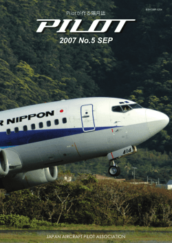 2007 No.5 SEP - 公益社団法人 日本航空機操縦士協会