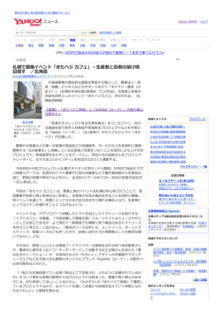 札幌で農業イベント「きたベジ カフェ」－  産者と若者の架け橋 目指す