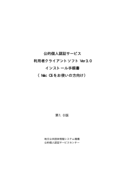 利用者クライアントソフト インストール手順書