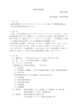 記者会見資料