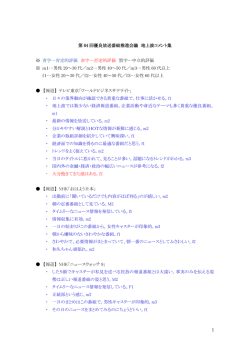 第84回「会議が選ぶ2015年度の番組」 コメント