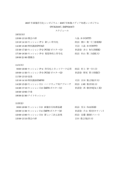 2007 年画像符号化シンポジウム・2007 年映像メディア処理シンポジウム