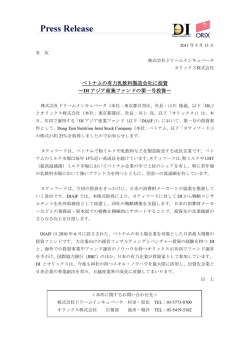 ベトナムの有力乳飲料製造会社に投資