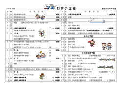 行 事 予 定 表 - 豊中みどり幼稚園