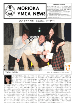 4月号 - 日本YMCA同盟