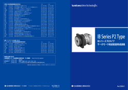 IB Series P2 Type - 住友重機械工業株式会社 PTC事業部