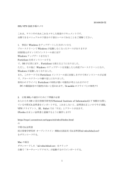 金研のSSL-VPNサービスの接続手順メモ