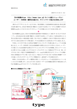 【女の転職＠type】全面リニューアル。ますますパワーアップします！