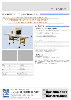株式会社 鎌田機械製作所