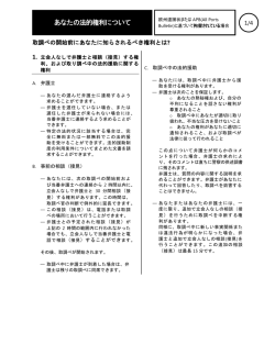 1/4 取調べの開始前にあなたに知らされるべき権利とは?
