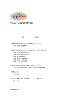 Veritas No.26