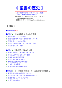聖書の歴史A～E1 - 聖書のホームページ
