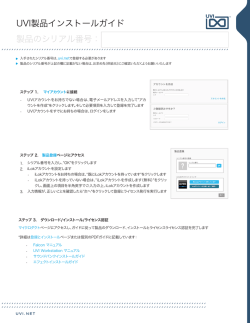 インストールガイド