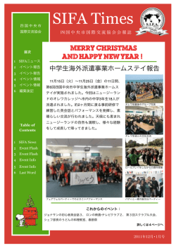 SIFA Times - 四国中央市国際交流協会