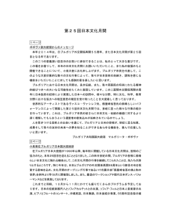 日本語版（仮訳） - 在ブルガリア日本国大使館