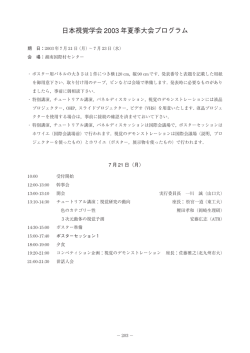 日本視覚学会 2003 年夏季大会プログラム