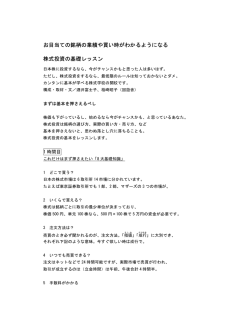 お目当ての銘柄の業績や買い時がわかるようになる 株式投資の