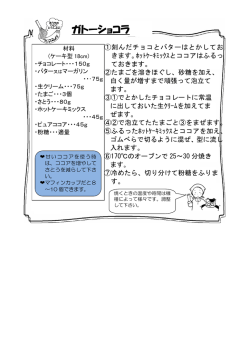 ガトーショコラ