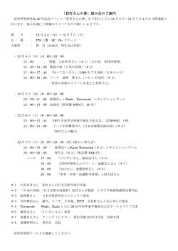 「荻村さんの夢」展示会のご案内