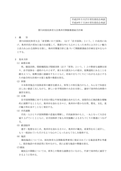 第71回国民体育大会奥州市開催推進総合計画
