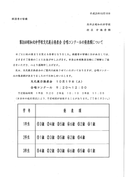 第36回昭和七中学校文化展示発表会 今唱コ ン ク 離ルの発表順について